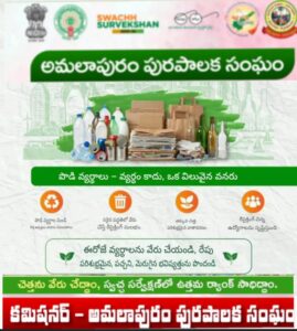 SWACHH SURVEKSHAN-2026